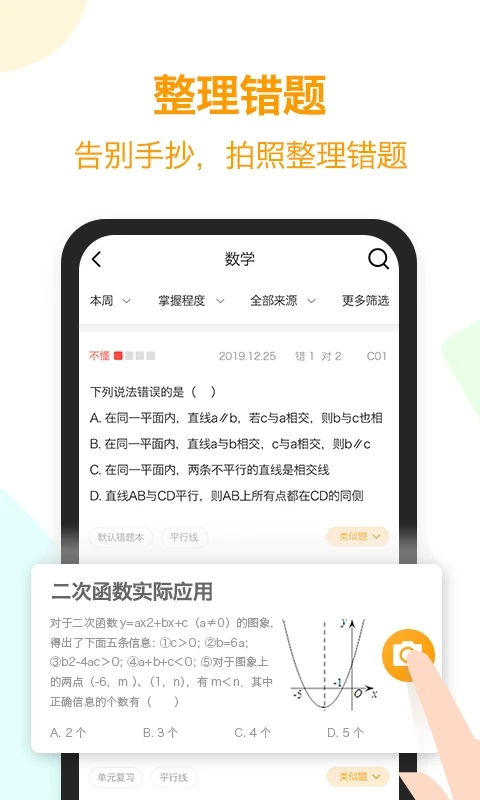橙果错题本免费原版图1