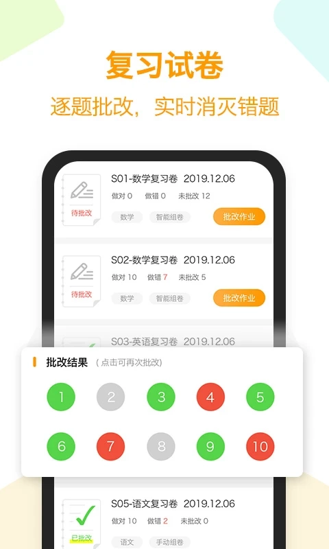 橙果错题本免费原版图3