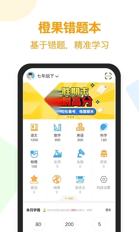 橙果错题本免费原版图4