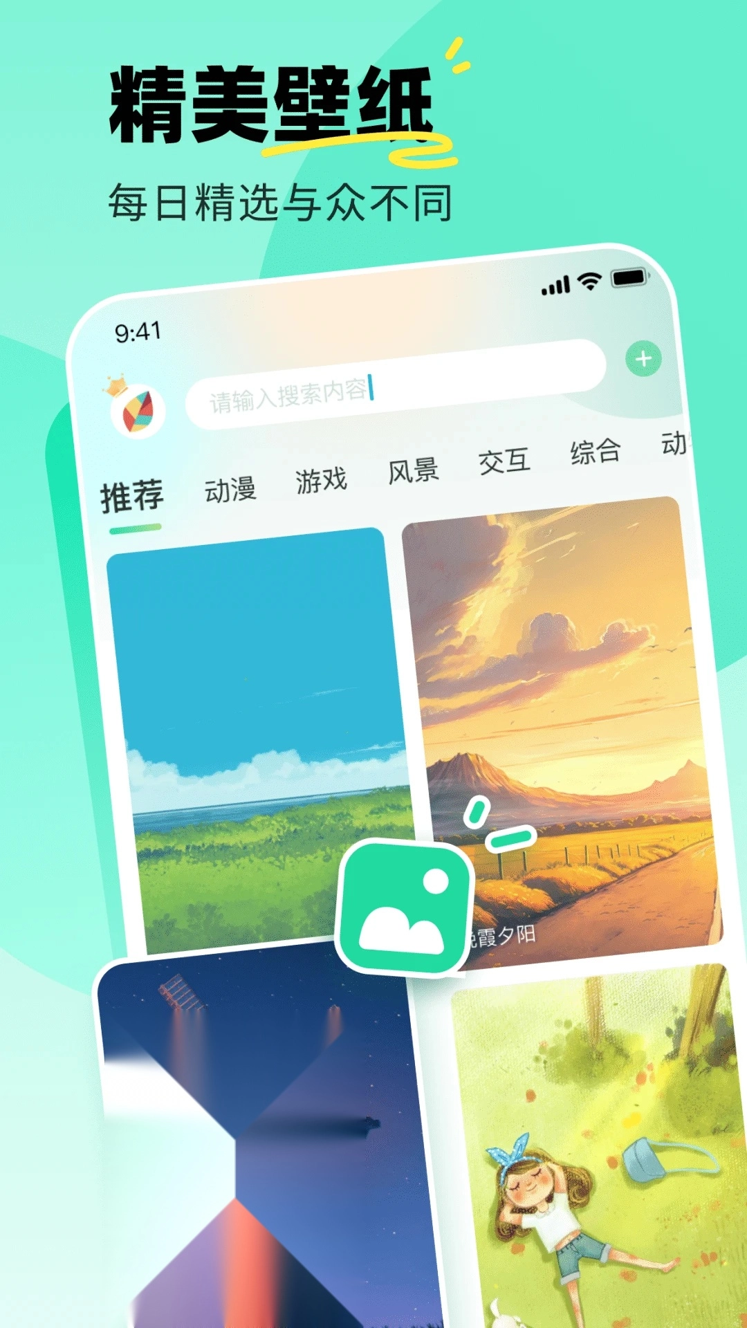飞火动态壁纸
