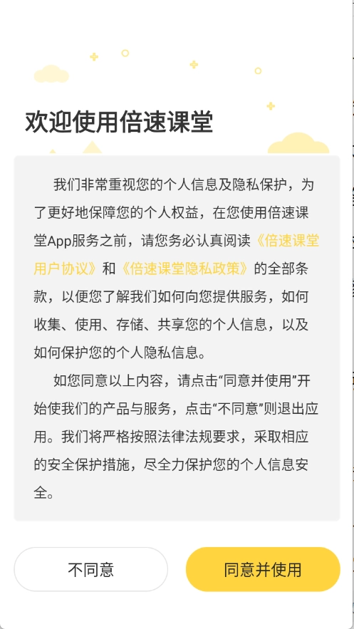 倍速课堂免费版1