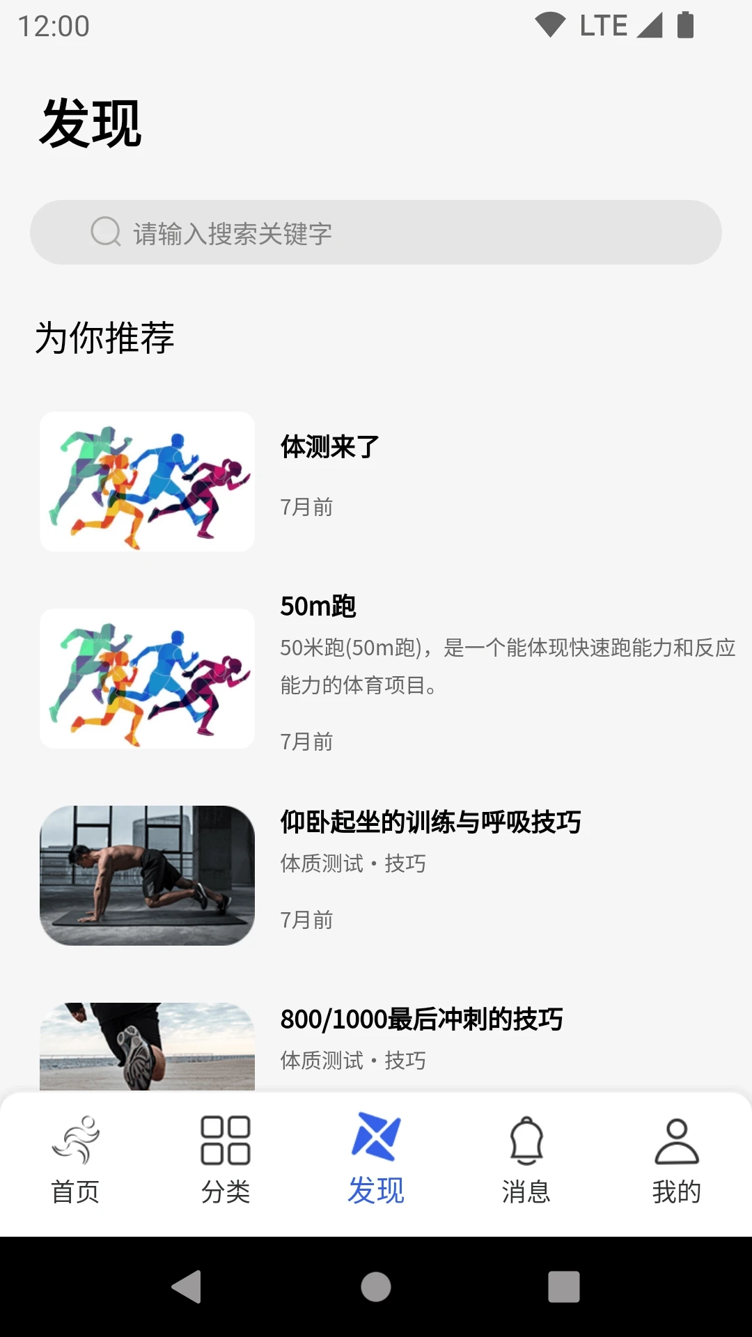 体适能正版图2