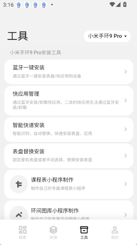 米坛表盘自定义工具原版图3