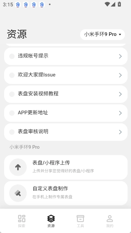 米坛表盘自定义工具原版图2