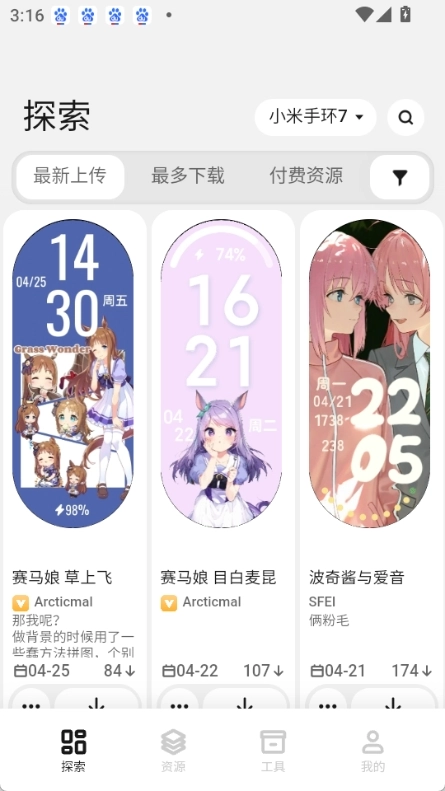 米坛表盘自定义工具原版图4