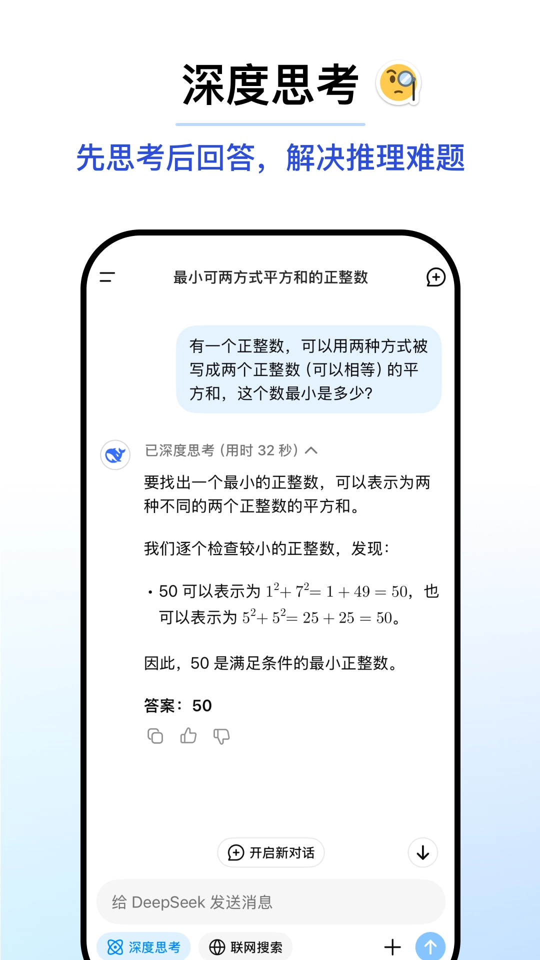 DeepSeek手机最新版图4