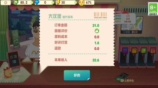 烹饪大舞台-图2