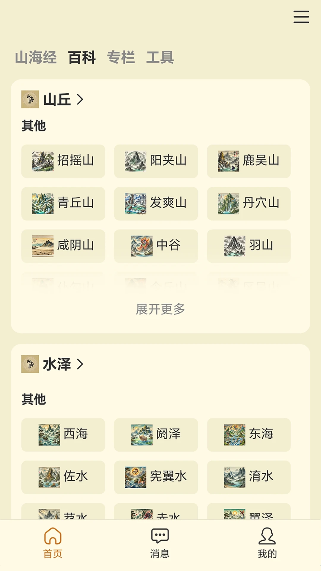 山海经百科图鉴免费原版图1