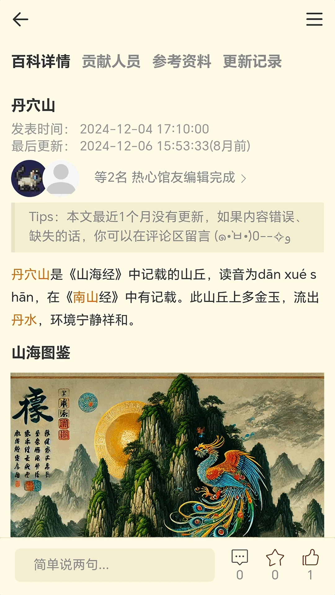 山海经百科图鉴免费原版图2