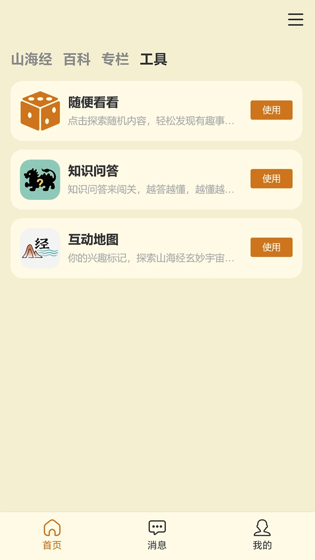 山海经百科图鉴免费原版图4