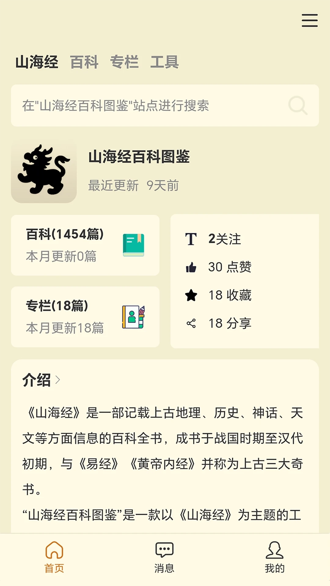 山海经百科图鉴免费原版图5