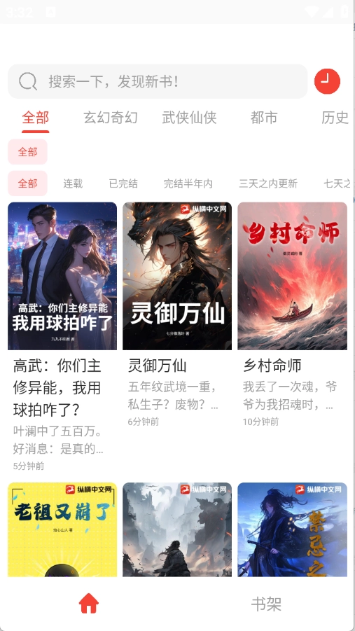 极速小说app下载