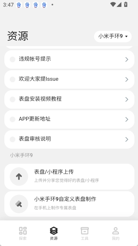 表盘自定义工具小米9安卓官方版图2