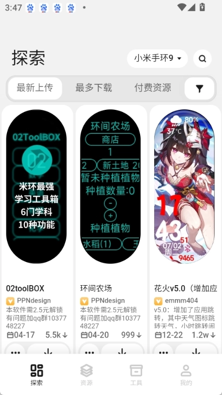 表盘自定义工具小米9安卓官方版图1