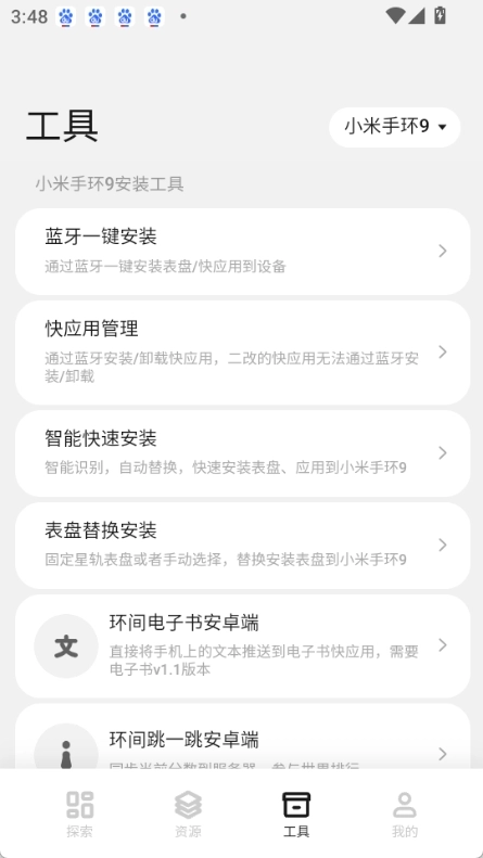 表盘自定义工具小米9安卓官方版图3