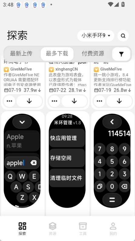 表盘自定义工具小米9安卓官方版图4