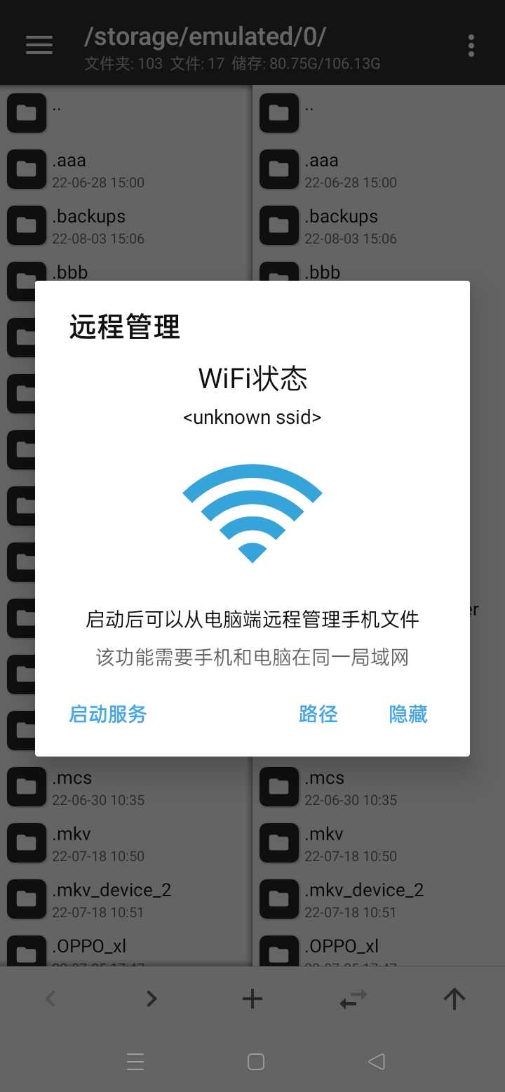 MT管理器正版(2)