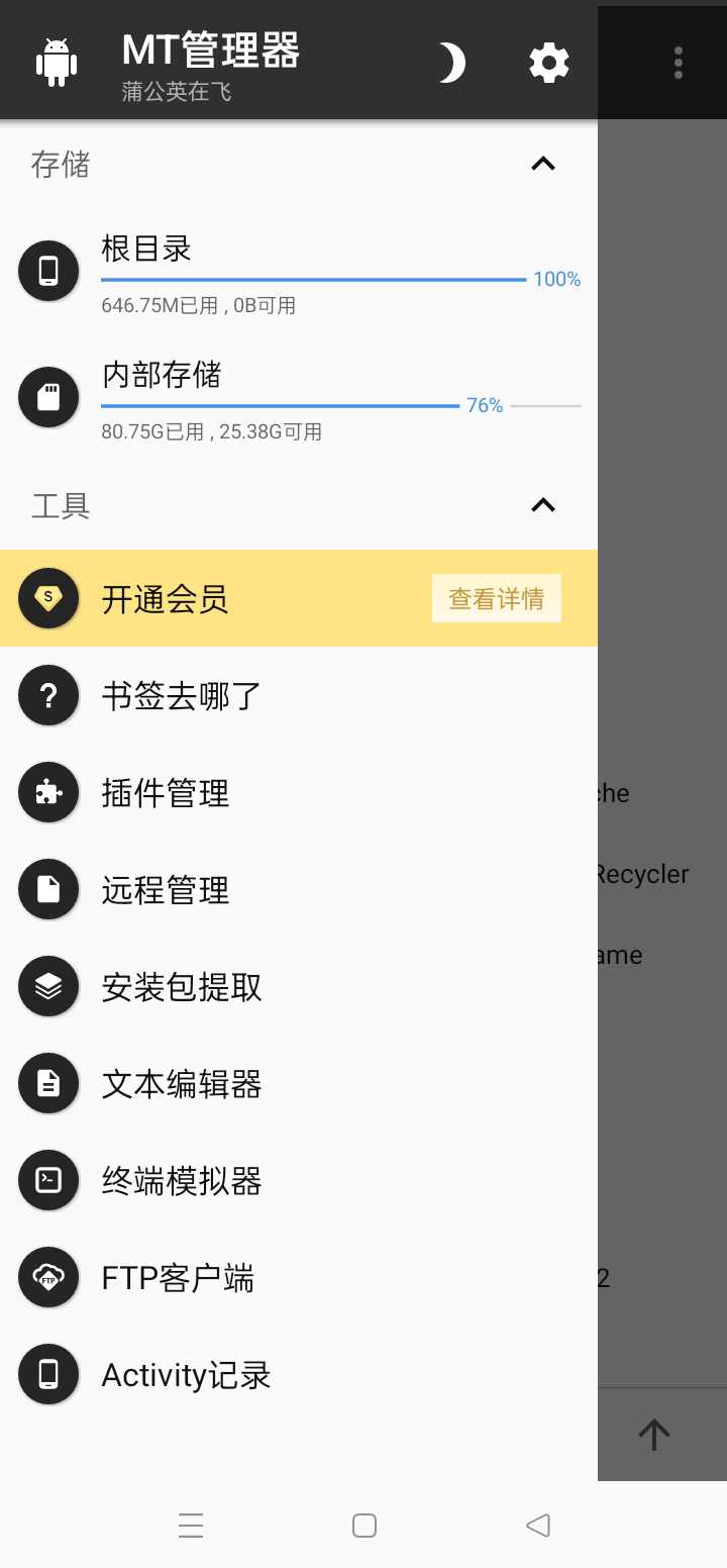 MT管理器正版(3)