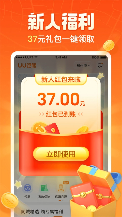 UU跑腿免费版图1