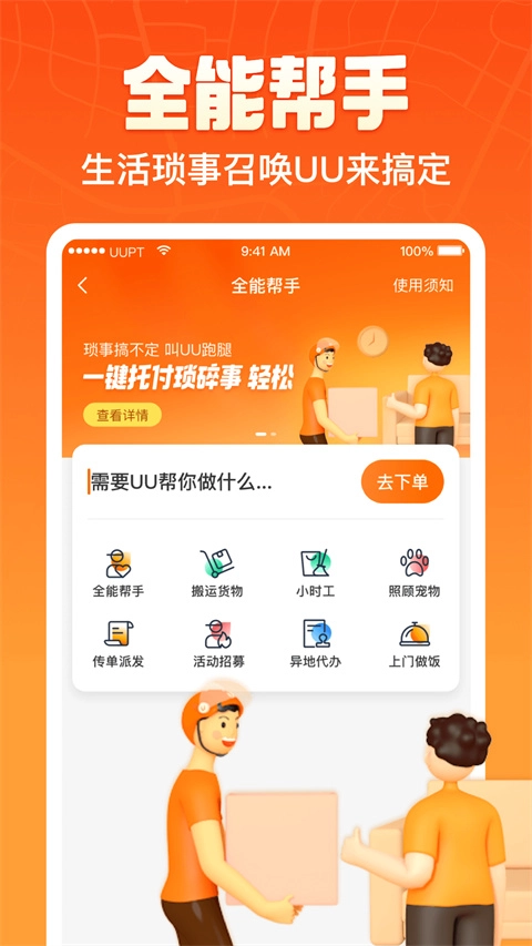 UU跑腿免费版图3