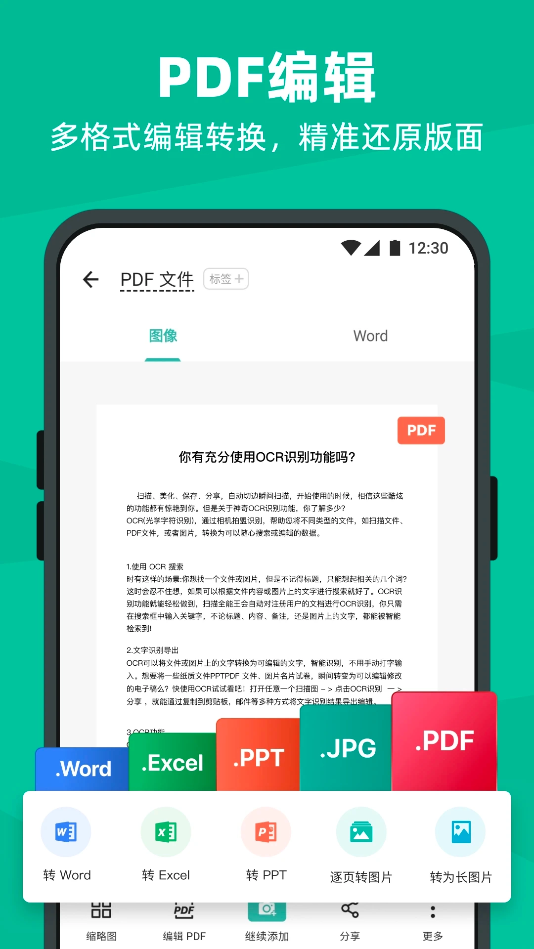 扫描全能王免费版