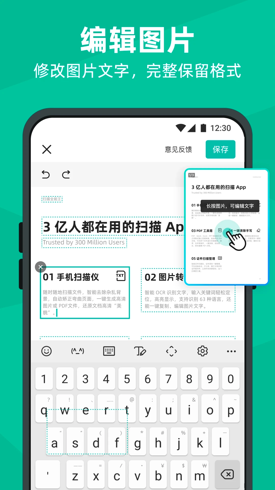 扫描全能王免费版
