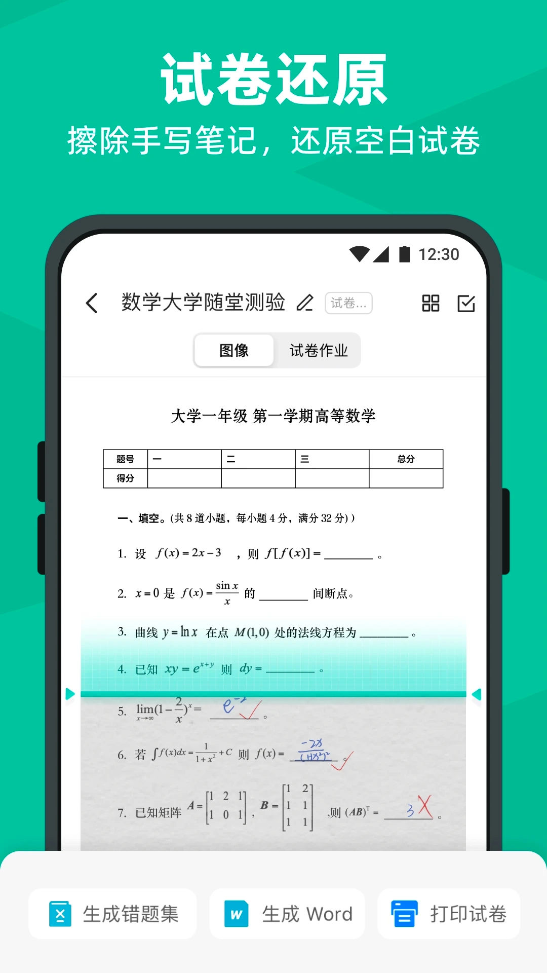 扫描全能王免费版