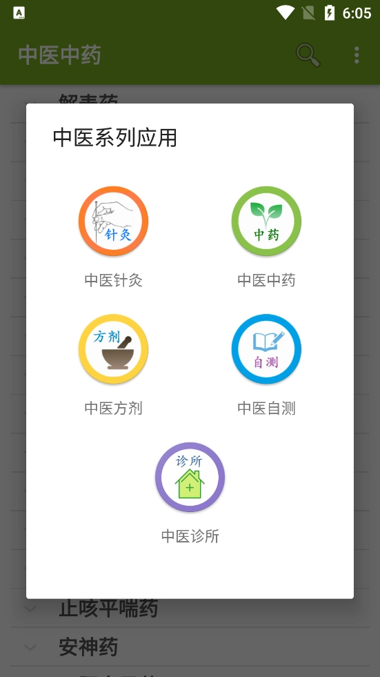 中医中药最新版图2