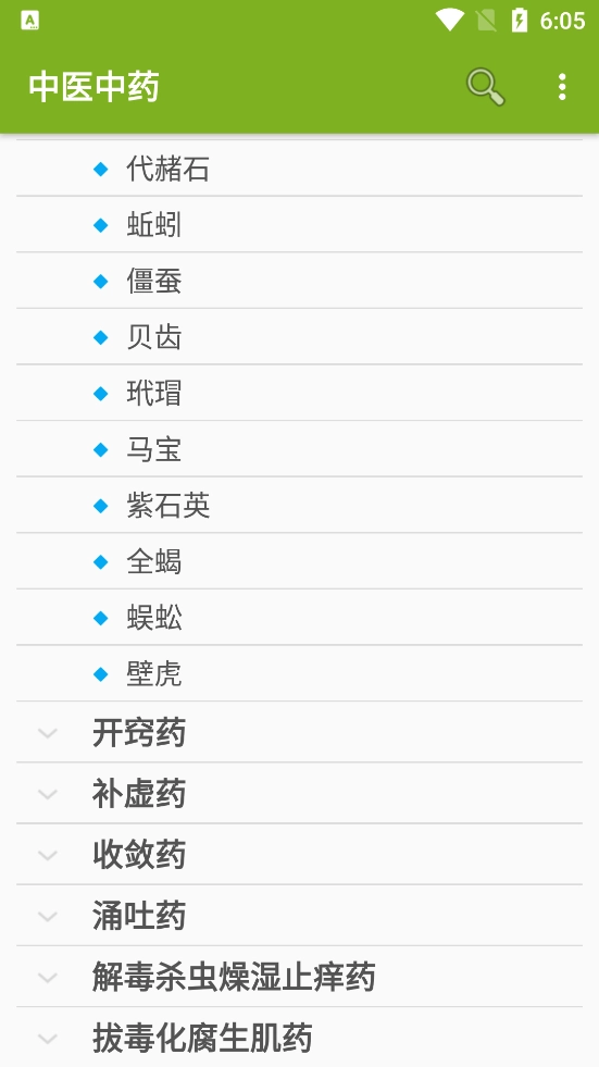 中医中药最新版图1