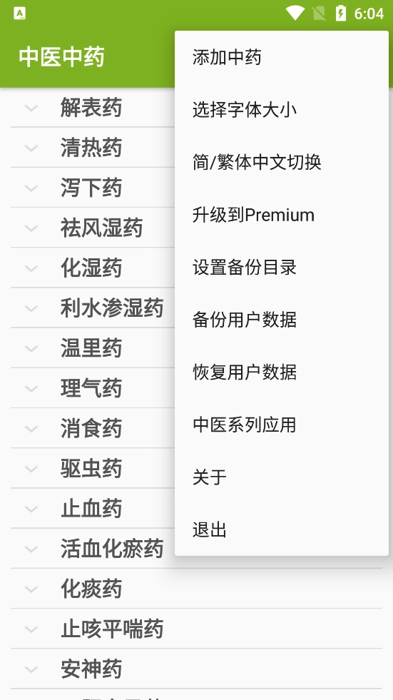 中医中药最新版图3