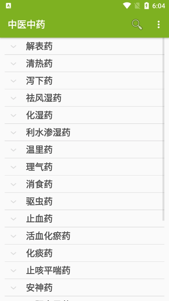 中医中药最新版图4