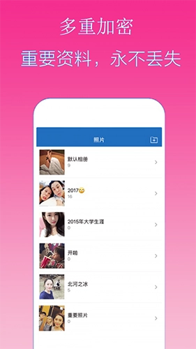 隐私加密隐藏相册图1
