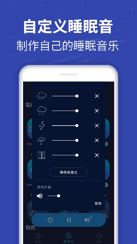 蜗牛深度睡眠手机最新版图1