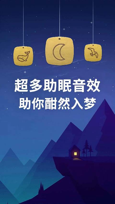 蜗牛深度睡眠手机最新版图3