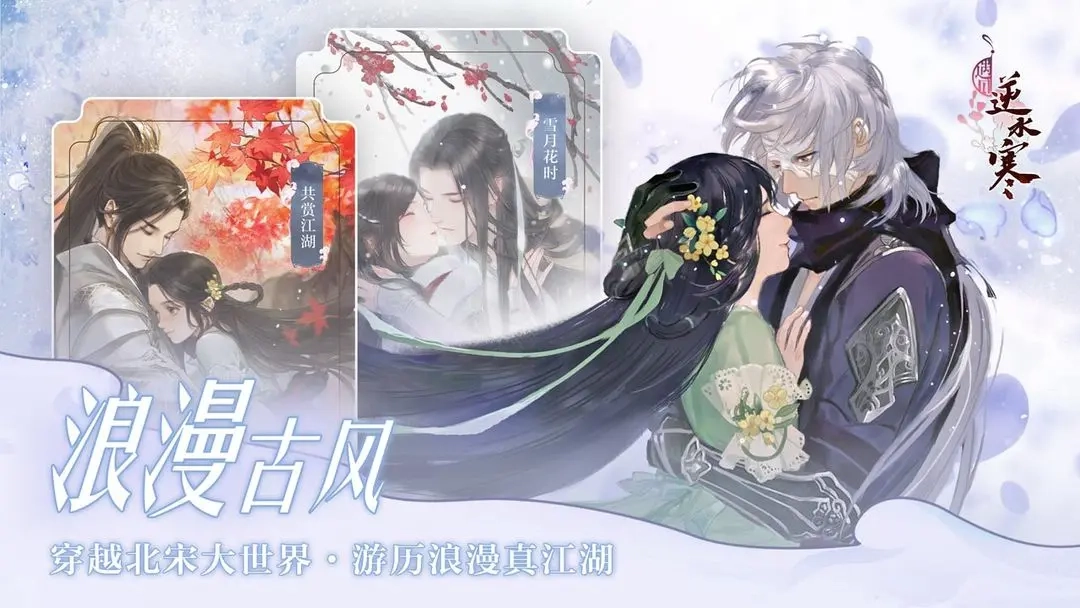 遇见逆水寒最新版(2)