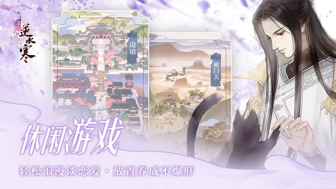 遇见逆水寒最新版(3)