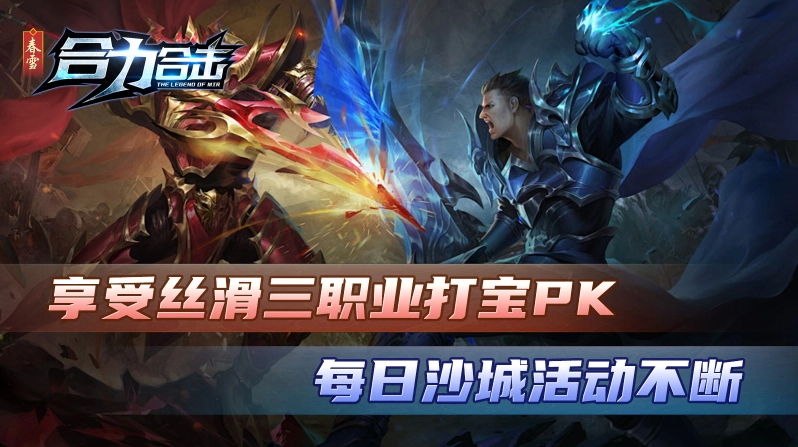 春雪合力合击图2