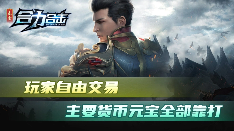 春雪合力合击图4