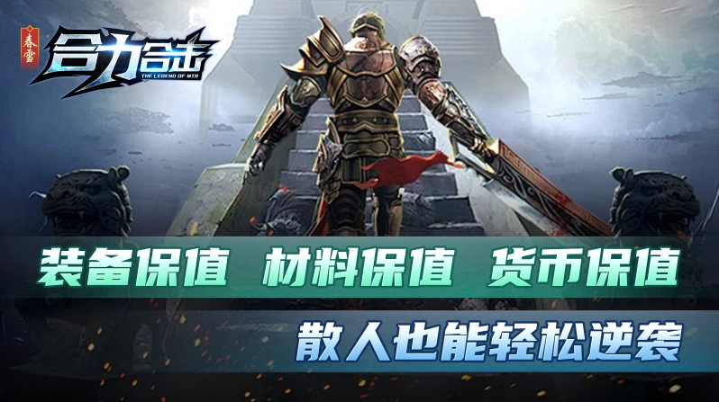 春雪合力合击图3