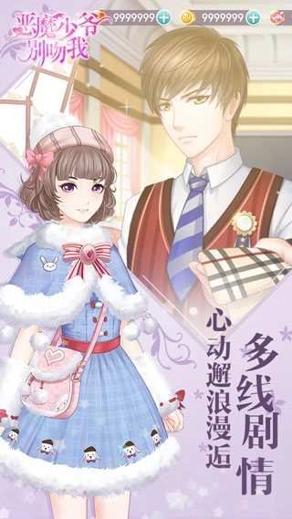 恶魔少爷别吻我图2