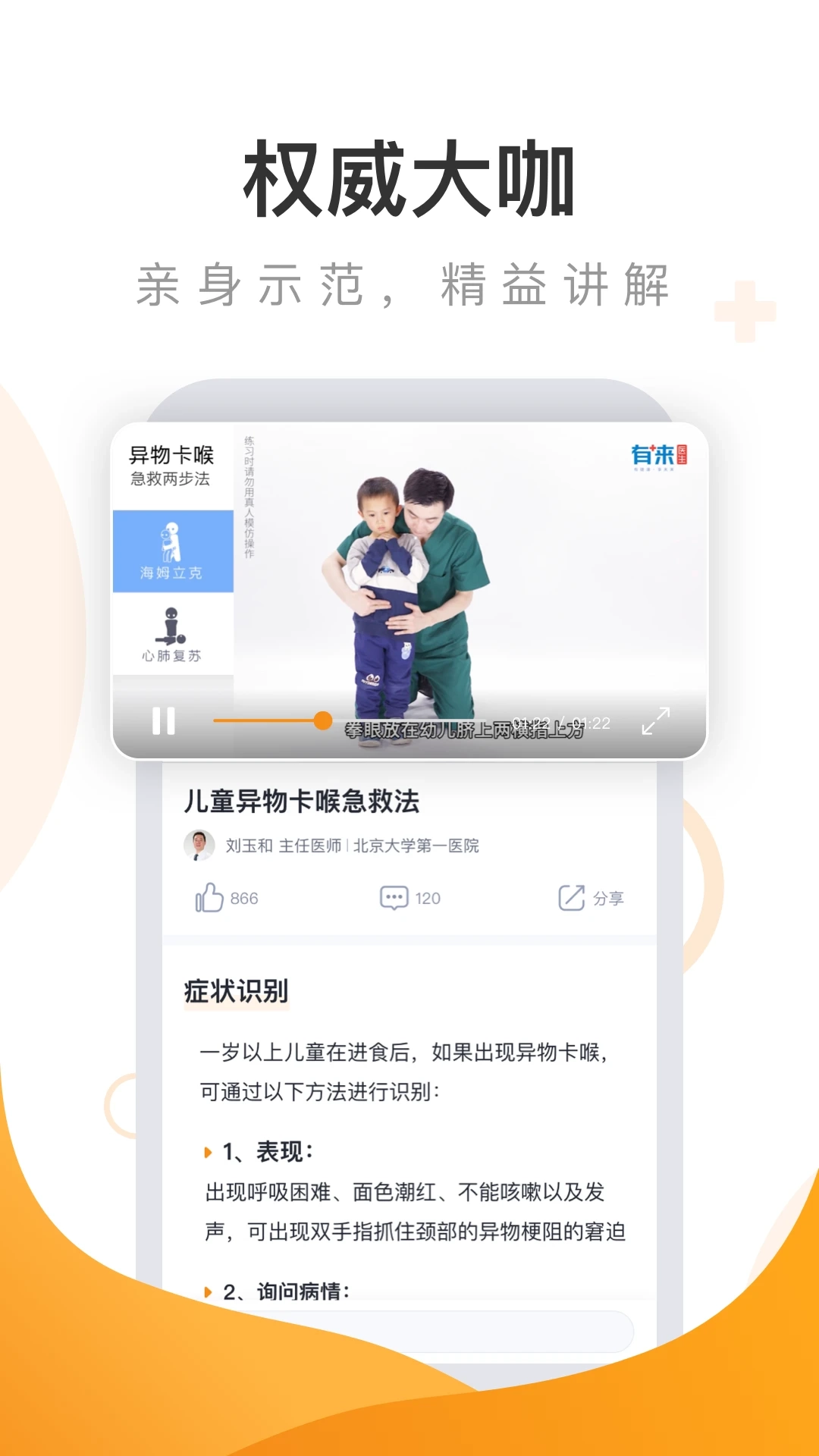 有来急救百科免费原版图1