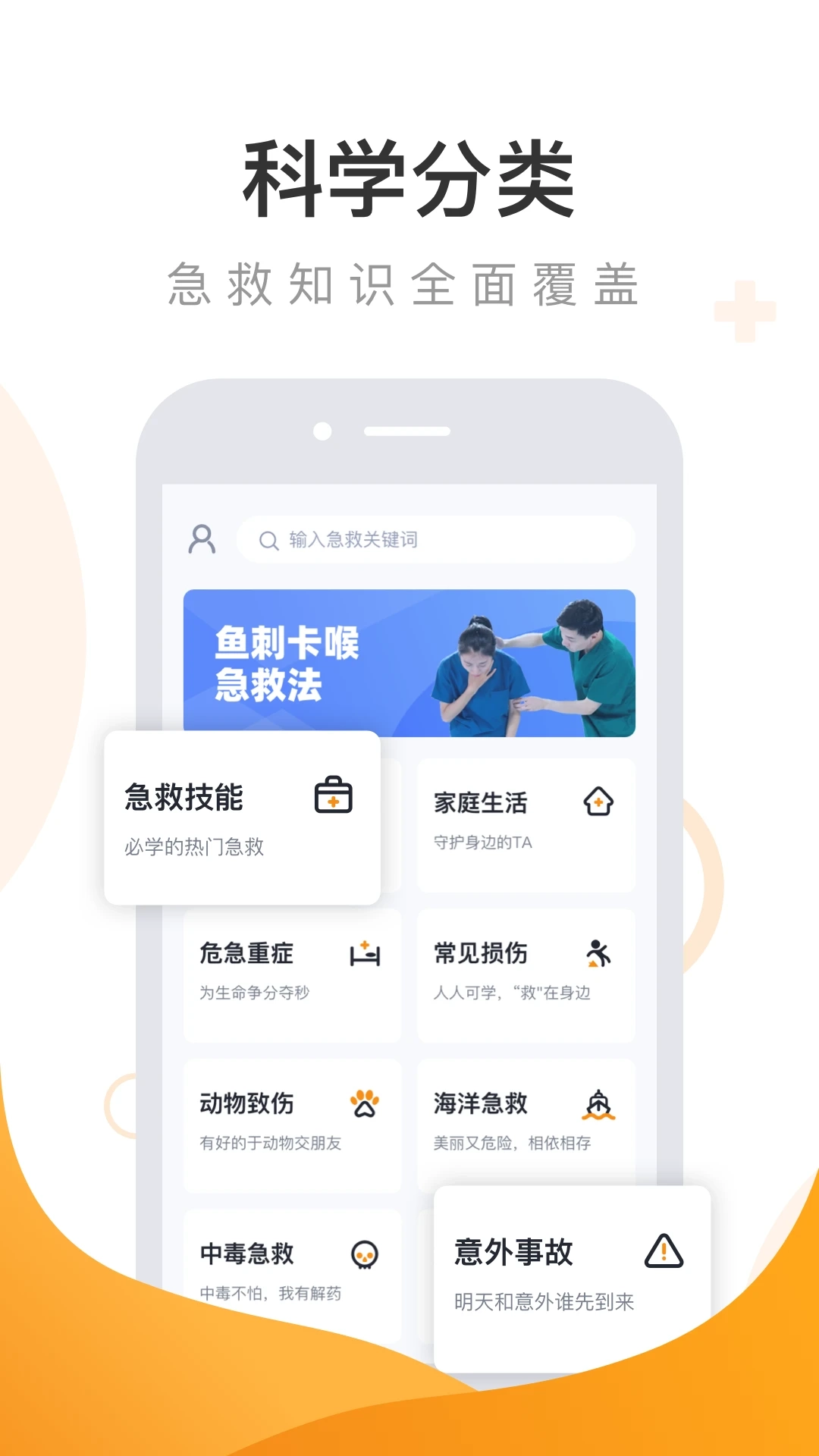 有来急救百科免费原版图2