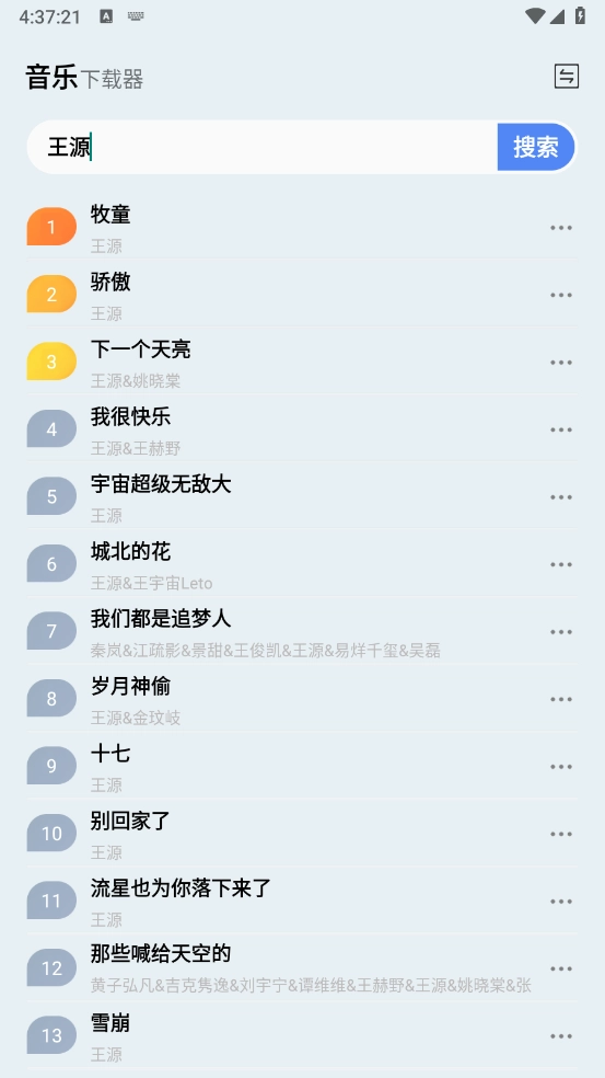狼媒音乐截图1