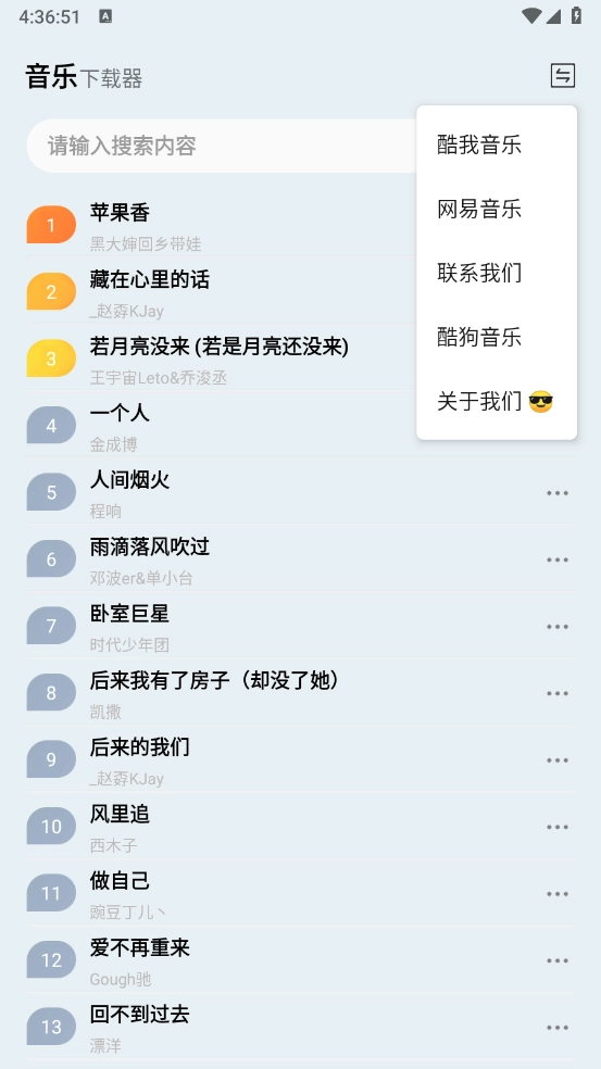 狼媒音乐截图4