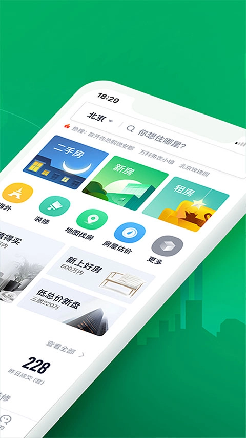 掌上链家安卓版图2