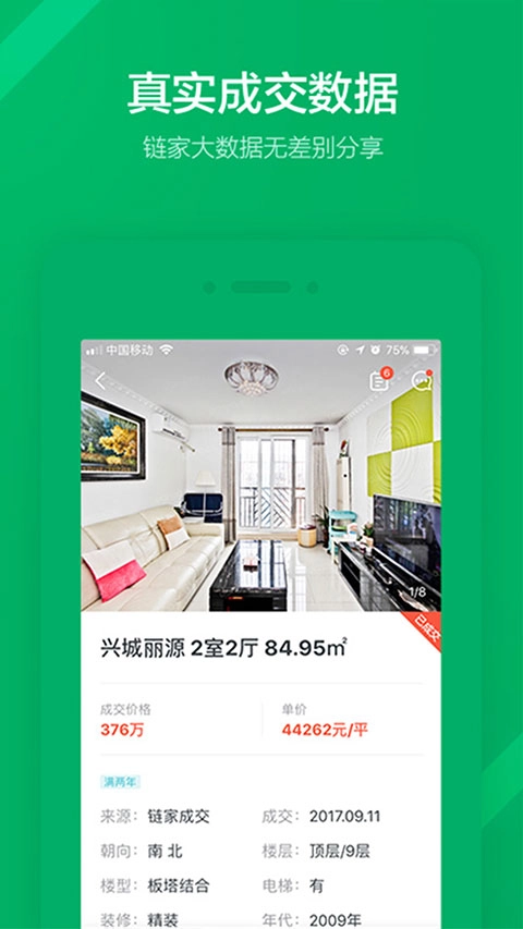 掌上链家安卓版图4