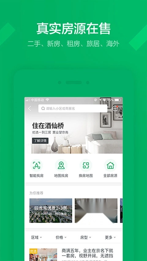 掌上链家安卓版图3