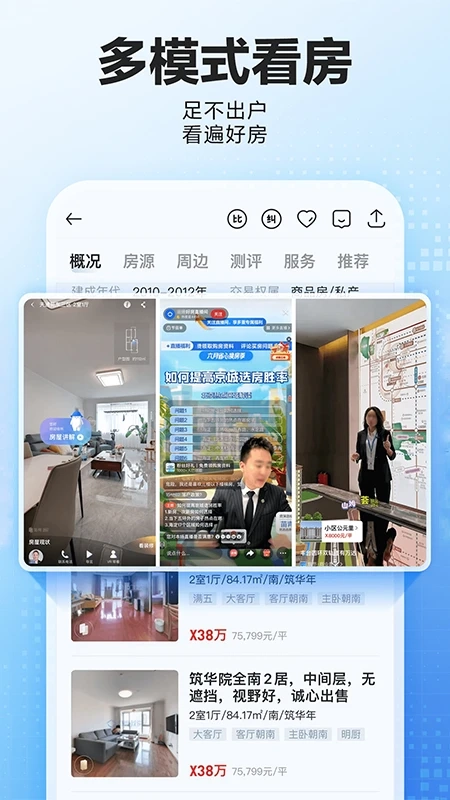 贝壳找房手机最新版图3