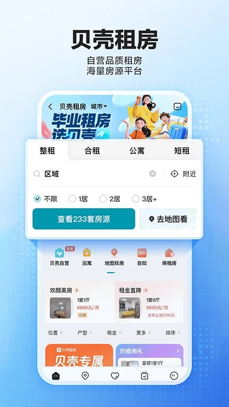 贝壳找房手机最新版图4