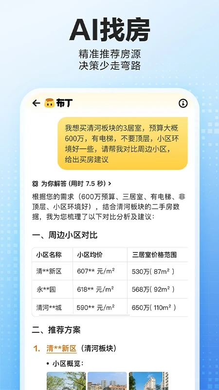 贝壳找房手机最新版图5
